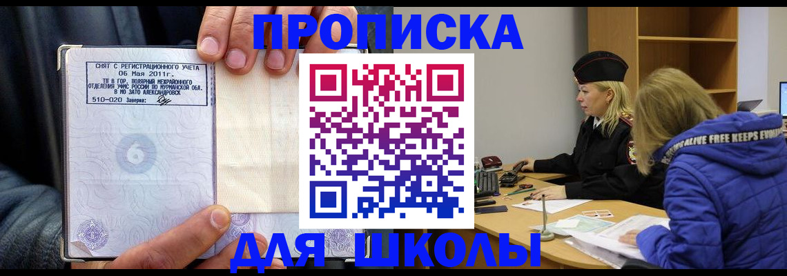 купить прописку в Нытве