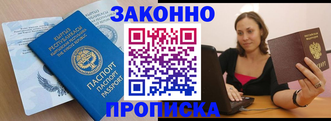 временная прописка в Нытве